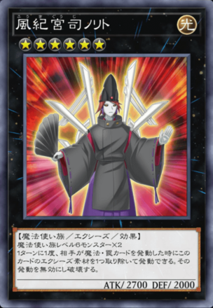 風紀宮司ノリト画像