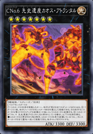 CNo.6 先史遺産カオス・アトランタル画像