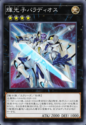 輝光子パラディオスの画像