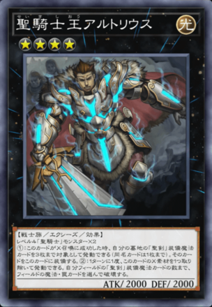 聖騎士王アルトリウス画像