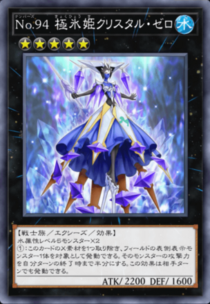 No.94 極氷姫クリスタル・ゼロ画像