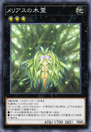 メリアスの木霊画像