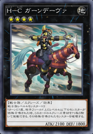 H－C ガーンデーヴァ画像