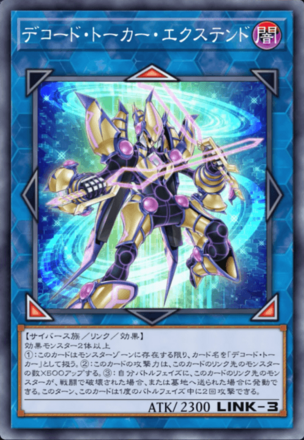 デコード・トーカー・エクステンド画像