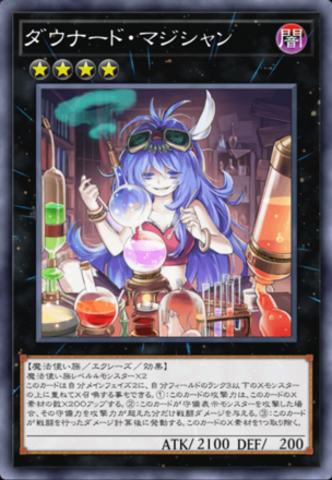 ダウナード・マジシャン画像