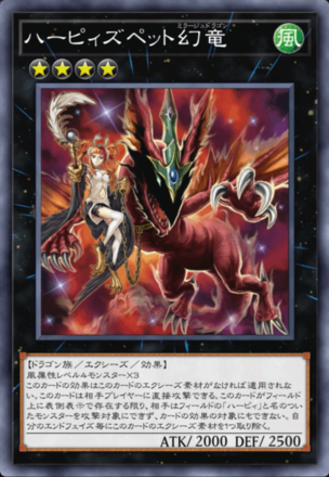 ハーピィズペット幻竜画像