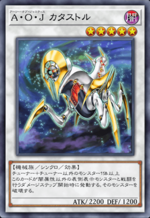 A・O・J カタストル画像
