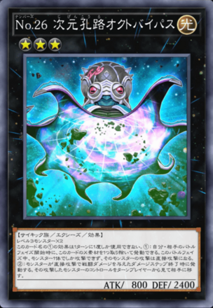 No.26 次元孔路オクトバイパス画像