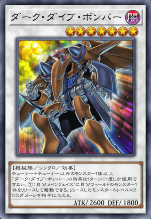 ダーク・ダイブ・ボンバー画像