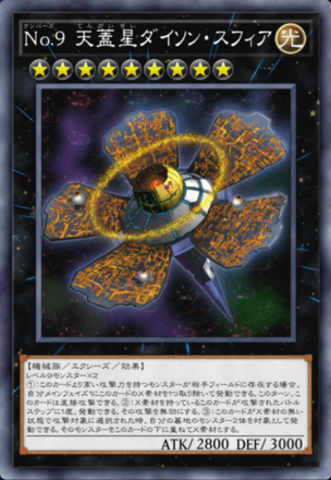No.9 天蓋星ダイソン・スフィア画像