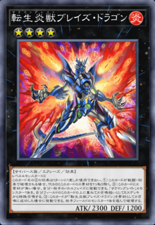 転生炎獣ブレイズ・ドラゴン画像