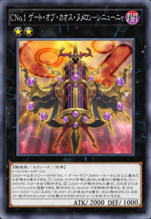 CNo.1 ゲート・オブ・カオス・ヌメロン－シニューニャ画像
