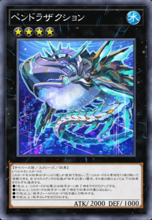 ペンドラザクション画像