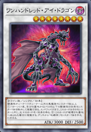 ワンハンドレッド・アイ・ドラゴン画像