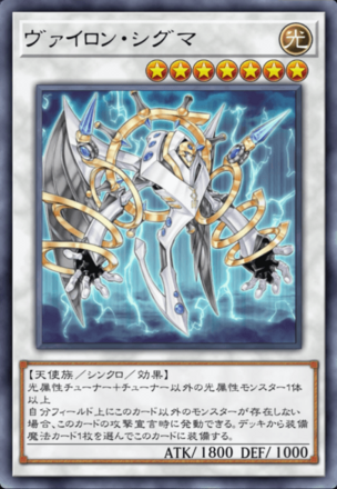 ヴァイロン・シグマ画像