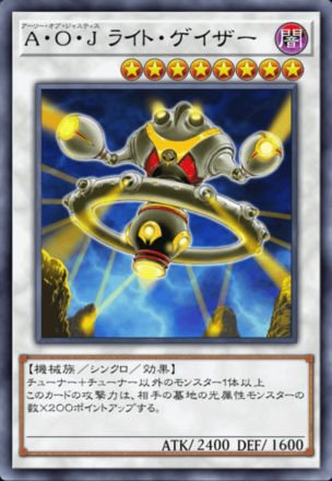 A・O・J ライト・ゲイザー画像