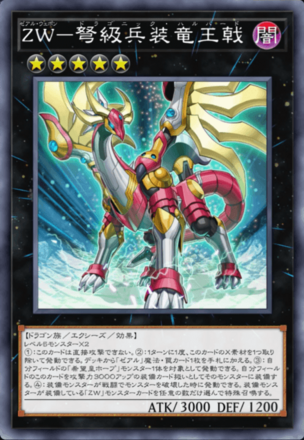 ZW－弩級兵装竜王戟画像