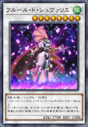 フルール・ド・シュヴァリエ画像