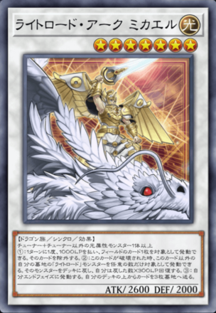 ライトロード・アーク ミカエル画像