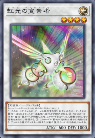 虹光の宣告者画像