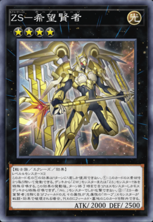 ZS－希望賢者画像