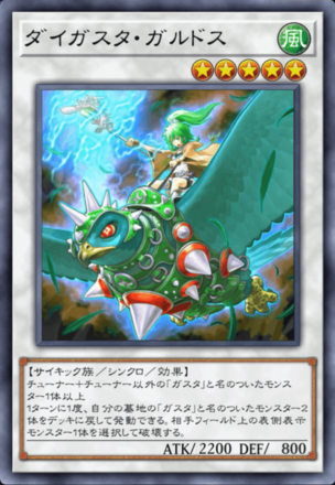 ダイガスタ・ガルドス画像