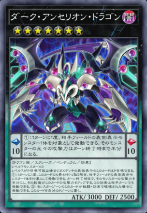 ダーク・アンセリオン・ドラゴン画像