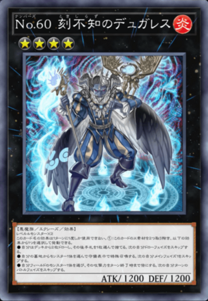 No.60 刻不知のデュガレス画像