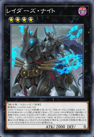 レイダーズ・ナイト画像