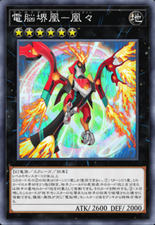 電脳堺凰－凰々の画像