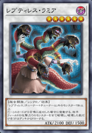 レプティレス・ラミア画像