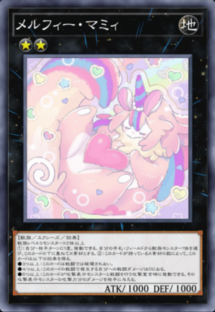 メルフィー・マミィ画像