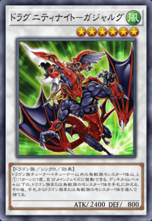 ドラグニティナイト－ガジャルグ画像