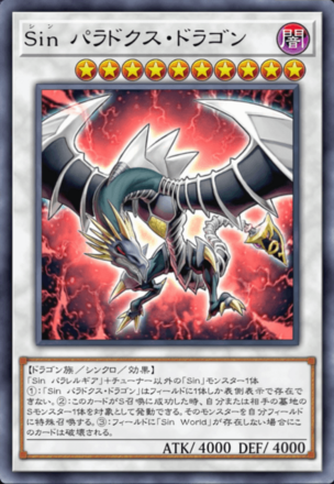 Sin パラドクス・ドラゴン画像