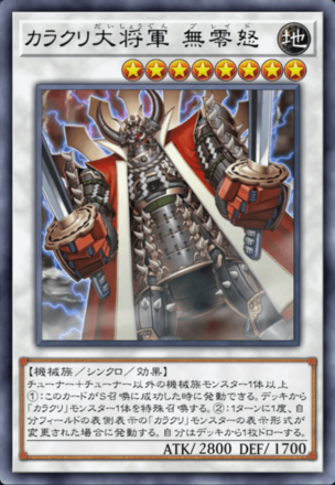 カラクリ大将軍 無零怒画像