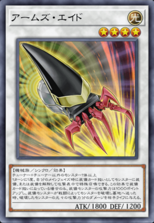 アームズ・エイド画像