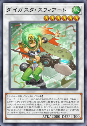 ダイガスタ・スフィアード画像