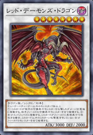 レッド・デーモンズ・ドラゴン画像