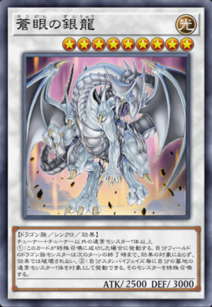 蒼眼の銀龍画像