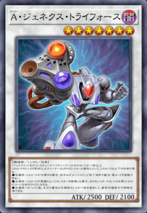 A・ジェネクス・トライフォース画像