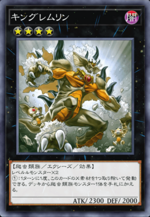 キングレムリン画像