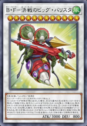 B・F－決戦のビッグ・バリスタ画像