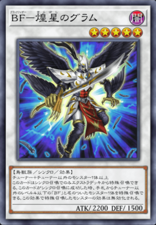 BF－煌星のグラム画像