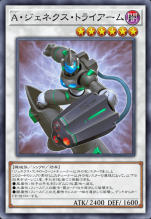 A・ジェネクス・トライアーム画像