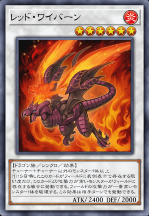 レッド・ワイバーンの画像