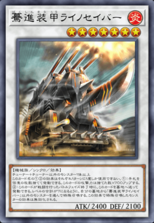 驀進装甲ライノセイバーの画像