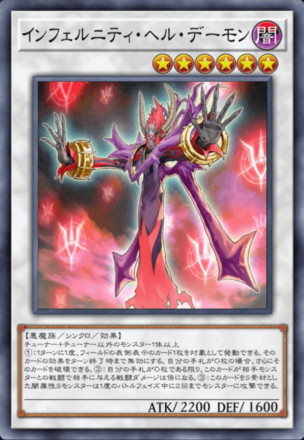 インフェルニティ・ヘル・デーモン画像