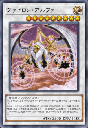 ヴァイロン・アルファ画像