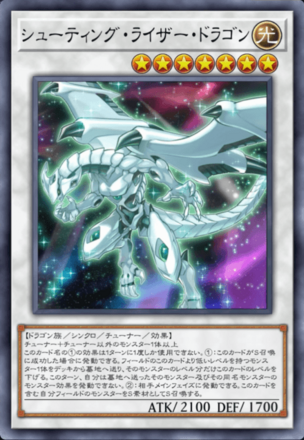 シューティング・ライザー・ドラゴン画像