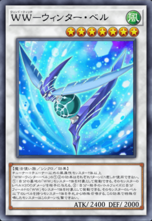 WW－ウィンター・ベル画像